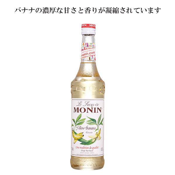 商品情報商品詳細〇モナン イエローバナナ シロップ 700mlバナナの濃厚な甘さと香りが凝縮されています。特にサマーシーズンに活躍するフレーバーです。 保存方法直射日光を避け、保存下さい賞味期限製造から36か月モナン イエローバナナ シロップ 700ml【モナン】 モナン イエローバナナ シロップ 700ml【モナン】 8