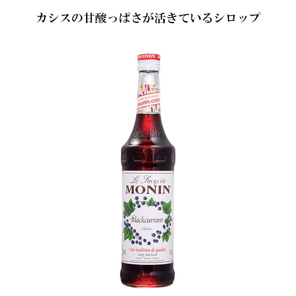 商品情報商品詳細〇モナン カシス シロップ 700mlカシスの甘酸っぱさが活きているシロップ。 保存方法直射日光を避け、保存下さい賞味期限製造から36か月モナン カシス シロップ 700ml【モナン】 モナン カシス シロップ 700ml【モナン】 8