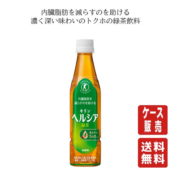 送料無料 ヘルシア 緑�