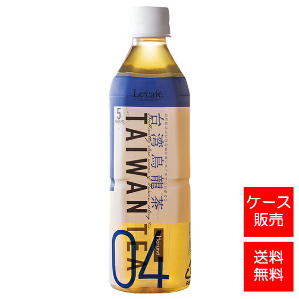 商品情報商品詳細〇五感で楽しむお茶 台湾烏龍茶 500ml×24本台湾烏龍茶鑑定士こだわりのブレンドで仕上げた、上品な香りが特徴の台湾烏龍茶。台湾茶ならではのさわやかな香りと飲み心地をお楽しみください。■販売元：ハルナプロデュース株式会社(東京都中央区日本橋3-8-4日本橋さくら通りビル2階) 保存方法直射日光を避け、保存下さい賞味期限製造から1年　 送料無料 【ルカフェ 五感で楽しむお茶 台湾烏龍茶 500ml×24本 】 烏龍茶 台湾烏龍茶 お茶 ケース ケース販売 備蓄 非常用 防災 プレゼント ギフト 飲み比べ 群馬 贈り物 内祝い 誕生日 送料無料 【ルカフェ 五感で楽しむお茶 台湾烏龍茶 500ml×24本 】 烏龍茶 台湾烏龍茶 お茶 ケース ケース販売 備蓄 非常用 防災 プレゼント ギフト 飲み比べ 群馬 贈り物 内祝い 誕生日 8