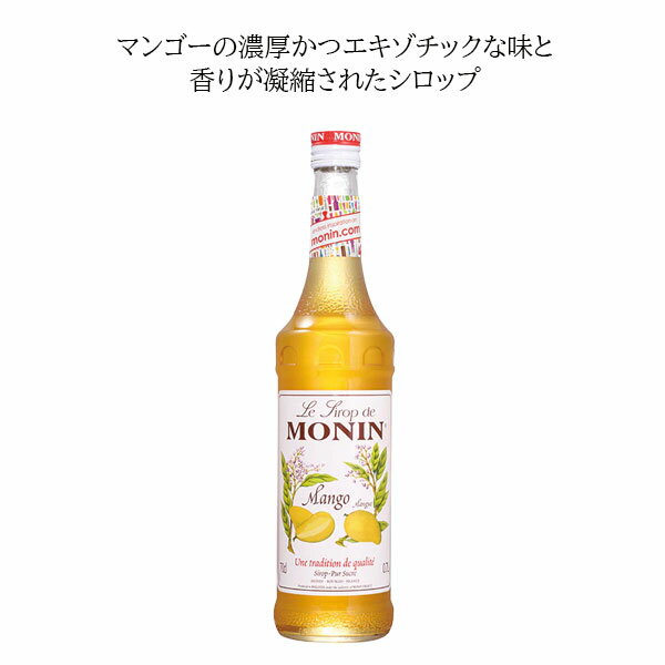 商品情報商品詳細〇モナン マンゴー シロップ 700mlマンゴーの濃厚かつエキゾチックな味と香りが凝縮されたシロップ。 保存方法直射日光を避け、保存下さい賞味期限製造から36か月モナン マンゴー シロップ 700ml【モナン】 モナン マン...