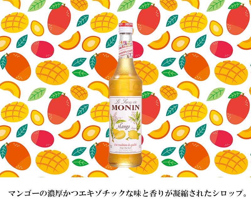 うんめぇ群馬のモナン マンゴー シロップ 700ml【モナン】｜アングル2