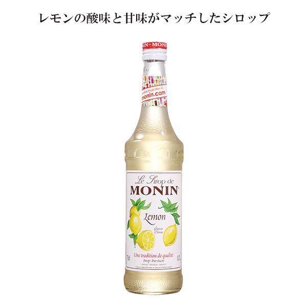 商品情報商品詳細〇モナン レモン シロップ 700mlレモンの酸味と甘味がマッチしたシロップ。 保存方法直射日光を避け、保存下さい賞味期限製造から36か月モナン レモン シロップ 700ml【モナン】 モナン レモン シロップ 700ml【モナン】 8