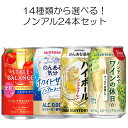 選べる ノンアルコール缶 350ml 24本(6本×4種選択)