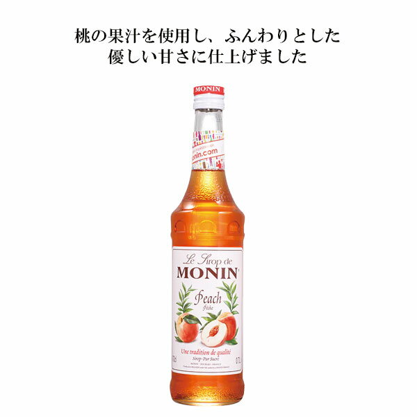 商品情報商品詳細〇モナン ピーチ シロップ 700mlヨーロッパの代表的なフルーツであるピーチのシロップ。桃の果汁を使用し、ふんわりとした優しい甘さに仕上げました。 保存方法直射日光を避け、保存下さい賞味期限製造から36か月モナン ピーチ ...