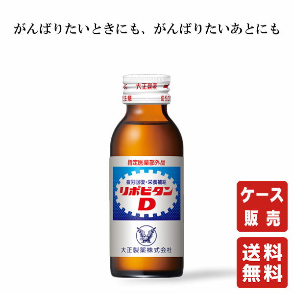 楽天市場】リポビタンdハイパー100ml×50本の通販