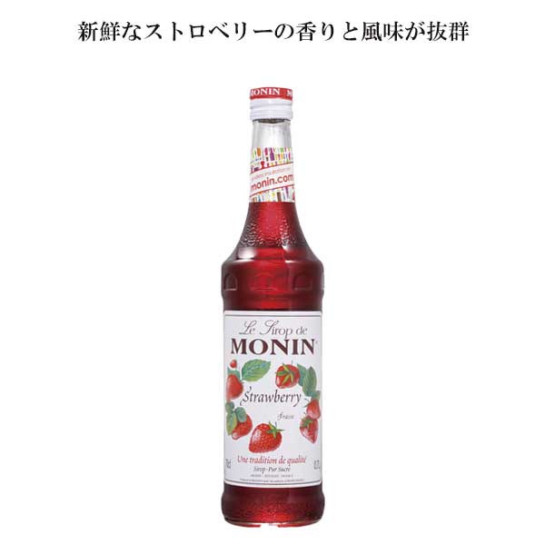 モナン ストロベリー シロップ 700ml【モナン】