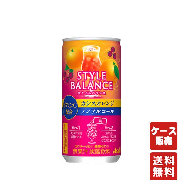 送料無料 アサヒスタイルバランスカシスオレンジノンアルコール業務用 200ml 30本【アサヒビール】