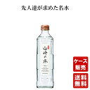 【数量限定ポイント3倍セール開催中】送料無料【サントリー 山崎の水 発砲 瓶 330ml×24本】炭酸水 ケース