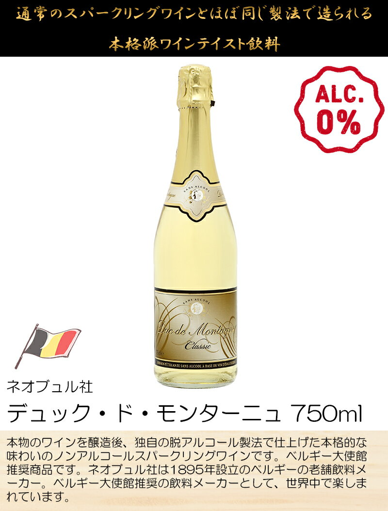 うんめぇ群馬のノンアルコールワイン デュックドモンターニュ 750ml【ネオブュル】｜アングル2