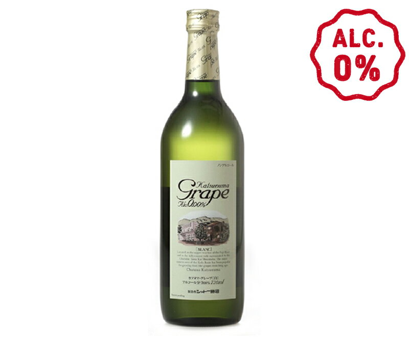 カツヌマグレープ 白 720ml【シャトー勝沼】