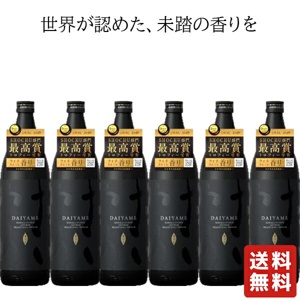 送料無料【濱田酒造 だいやめ 900ml 6本】ケース ケース買い 群馬の地酒 本格焼酎 芋焼酎 いも焼酎 ハイボール お酒 酒 バレンタイン バレンタインデー プレゼント ギフト 飲み比べ 群馬 贈り…