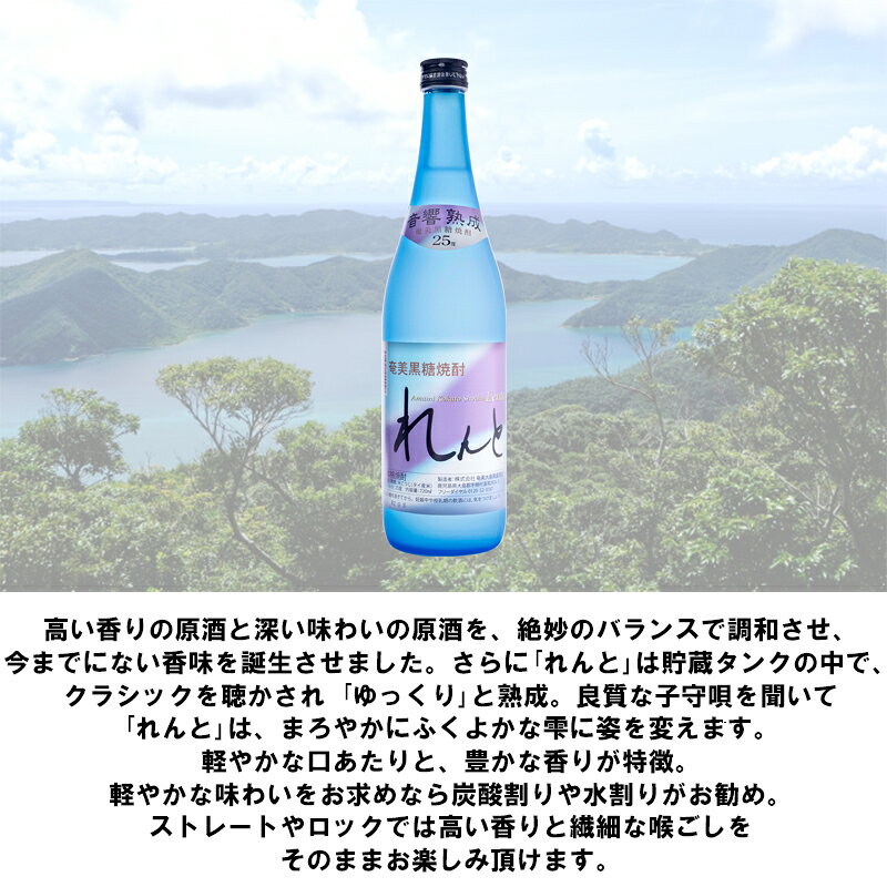 れんと 720ml【奄美大島開運酒造】 gunmasake-10000112 うんめぇ群馬 サンプル画像2