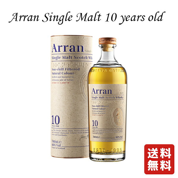 アラン モルト 送料無料【 正規品 アランモルト 10年 700ml 】アラン ウイスキー ロックランザ蒸溜所 父の日 プレゼント ギフト 飲み比べ 贈り物