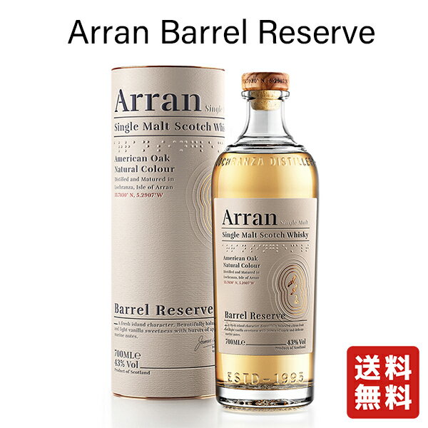 アラン モルト 送料無料【 並行品 アラン バレルリザーブ 700ml 】バレルリザーヴ ウイスキー ロックランザ蒸溜所 プレゼント ギフト 飲み比べ 贈り