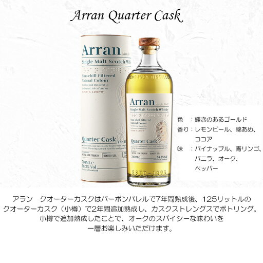 送料無料【 正規品 アラン クォーターカスク 700ml 】アラン ウイスキー ロックランザ蒸溜所 父の日 プレゼント ギフト 飲み比べ 贈り物 内祝い 誕生日