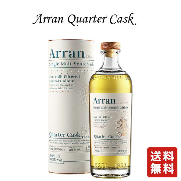 送料無料【 正規品 アラン クォーターカスク 700ml 】アラン ウイスキー ロックランザ蒸溜所 父の日 プレゼント ギフト 飲み比べ 贈り物 内祝い 誕生日