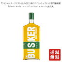 送料無料 【バスカー アイリッシュウイスキー 700ml 】ホワイトデー ウイスキー アイリッシュウイスキー 酒 プレゼント ギフト 飲み比べ 群馬 贈り物 内祝い 誕生日