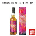 送料無料 布袋寅泰 BEAT EMOTION ワールドモルト -ROMANTICIST- 700ml 【長濱蒸溜所】