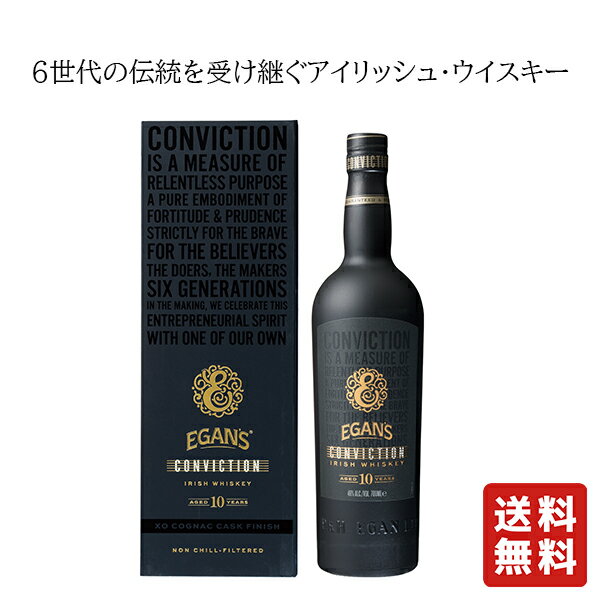 商品情報商品詳細〇イーガンズ　コンヴィクション 700ml10年以上熟成したシングルモルト原酒とシングルグレーン原酒をブレンド。さらに10年以上の熟成に使用されたXOコニャックの古樽で後熟させて仕上げることで、より重層的でアロマティックな味わいを実現しています。フローラル系の穀物、ハチミツ、ドライアプリコットなどを思わせる香り。軽いウエハースや真新しいレザー、サルタナレーズン、アーモンドなどを思わせる風味。■アルコール度数：46％保存方法直射日光を避け、保存下さい賞味期限賞味期限は御座いませんが開封後は、お早めにお召し上がり頂くことをおすすめします。　 送料無料【 イーガンズ　コンヴィクション 700ml】 アイリッシュウイスキー ウイスキー お酒 酒 父の日 プレゼント ギフト 飲み比べ 贈り物 内祝い 誕生日 送料無料【 イーガンズ　コンヴィクション 700ml】 アイリッシュウイスキー ウイスキー お酒 酒 父の日 プレゼント ギフト 飲み比べ 贈り物 内祝い 誕生日 8