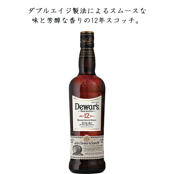 【 サッポロ デュワーズ 12年 700ml 】ブレンデッド ウイスキー ウイスキー お酒 酒 お中元 御中元 プレゼント ギフト 飲み比べ 贈り物 内祝い 誕生日