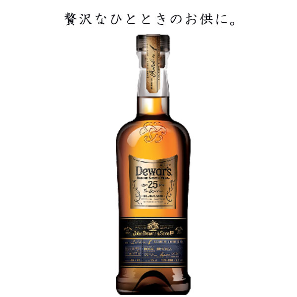 【 サッポロ デュワーズ 25年 750ml 】ブレンデッド ウイスキー ウイスキー お酒 酒 お中元 御中元 プレゼント ギフト 飲み比べ 贈り物 内祝い 誕生日