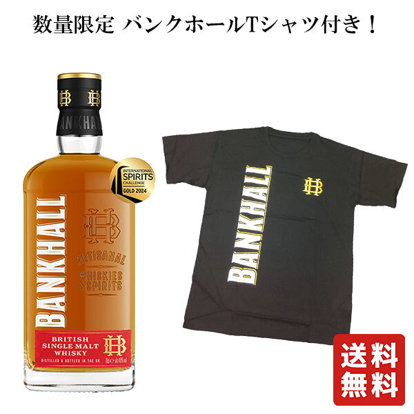 【15:00までのご注文で本日出荷!!】送料無料 バンクホール ブリティッシュ シングルモルト 700ml Tシャツ付き【都商会】