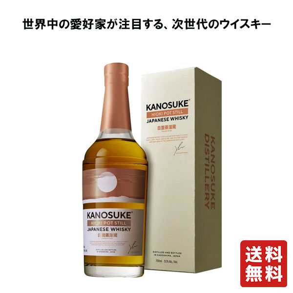 数量限定 送料無料 嘉之助 HIOKI POT STILL 51% 700ml【小正醸造】