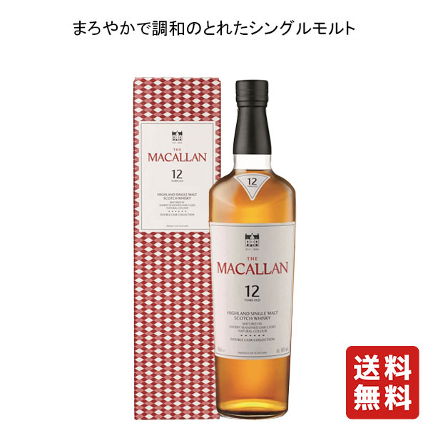 楽天市場】マッカラン12年 ダブルカスク 700mlの通販