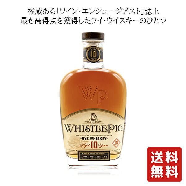 送料無料 【ホイッスルピッグ 10年 スモールバッチ・ライ 700ml 】ホワイトデー ウイスキー ライウイスキー 酒 プレゼント ギフト 飲み比べ 群馬 贈り物 内祝い 誕生日