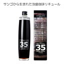 商品情報商品詳細〇南都酒造所 35リキュール泡盛珈琲 500ml 風化した骨格サンゴを焙煎した珈琲豆を泡盛に浸漬してエキス豊富な珈琲リキュールに仕上げました。甘味料の糖類は使用していませんのでシュガーレスと表示しております。 風味豊かサンゴ焙煎珈琲の旨味のすべてを泡盛が優しく包み込みました。ほのかな酸味と苦味が調和した健康志向でシュガーレスな本格的な珈琲風味が楽しめる珈琲リキュールです。■アルコール度数：12%保存方法直射日光を避け、保存下さい賞味期限賞味期限は御座いませんが開封後は、お早めにお召し上がり頂くことをおすすめします。【 南都酒造所 35リキュール泡盛珈琲 500ml 】沖縄 お土産 沖縄土産 リキュール コーヒー お取り寄せ 贈り物 ギフト 【 南都酒造所 35リキュール泡盛珈琲 500ml 】沖縄 お土産 沖縄土産 リキュール コーヒー お取り寄せ 贈り物 ギフト 8