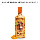 【 クリームヒーローズ マンゴー ”マリアチエルマンゴ” 700ml】クリームリキュール メキシコ クリームテイスト テキーラ リキュール カクテル パリピ酒 CREAM HEROES TEQUILA LIQUEUR