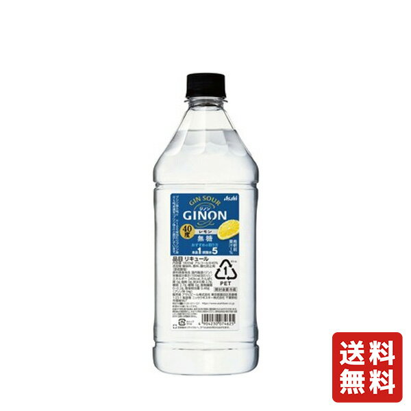 送料無料 GINON レモン 40度 1800ml 【アサヒビール】