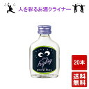 送料無料【クライナーファイリング オリジナル 20ml ×20本】Kleiner Feigling パリピ酒 リキュール 酒 プレゼント ギフト 飲み比べ 贈り物 内祝い 誕生日