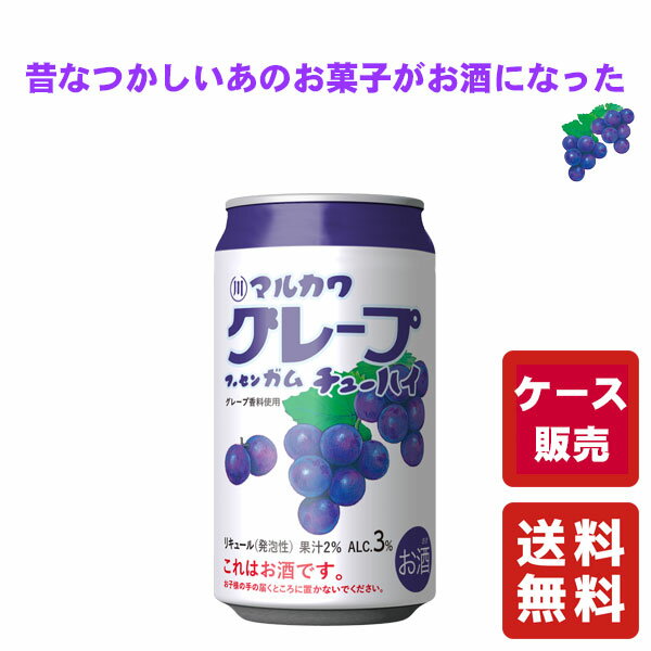 送料無料 フーセンガムチューハイグレープ 350ml ×24本【富永貿易】