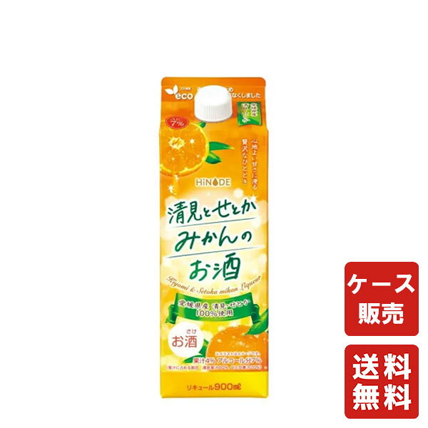商品情報商品詳細〇HiNODE 清見とせとかみかんのお酒 900ml×6本芳醇な香りとまろやかな甘みが特徴の愛媛県産「清見」と濃厚でとろけるような甘みが特徴の愛媛県産「せとか」を100％使用した至福のリキュールです。冷やしてそのまま、オンザロック、濃い目の炭酸割りなどで、芳醇な香りと心地よい甘さに浸る贅沢なひとときをお楽しみください。■アルコール度数：7％ 保存方法直射日光を避け、保存下さい賞味期限賞味期限は御座いませんが開封後は、お早めにお召し上がり頂くことをおすすめします送料無料 HiNODE 清見とせとかみかんのお酒 900ml×6本【キング醸造株式会社】 送料無料 HiNODE 清見とせとかみかんのお酒 900ml×6本【キング醸造株式会社】 8