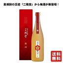 送料無料【二階堂酒造 二階堂 梅酒 720ml】 四合瓶 梅酒 うめ酒 ウメ酒 日本酒 お酒 酒 母の日 プレゼント ギフト 飲み比べ 贈り物 内祝い 辛口 誕...