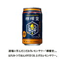 【訳あり数量限定】檸檬堂 はちみつレモン 350ml ×24本【賞味期限2025年11月30日】