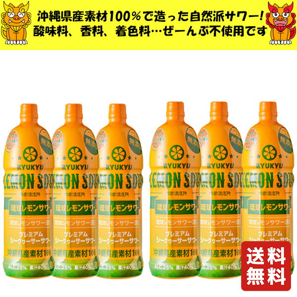 送料無料【南都酒造所 琉球レモンサワー 源酒 1500ml×6本】 沖縄 琉球 レモンサワー シークワーサーサワー ハイボール リキュールお酒 酒 バレンタイン バレンタインデー プレゼント ギフト 飲み比べ 贈り物 内祝い 誕生日