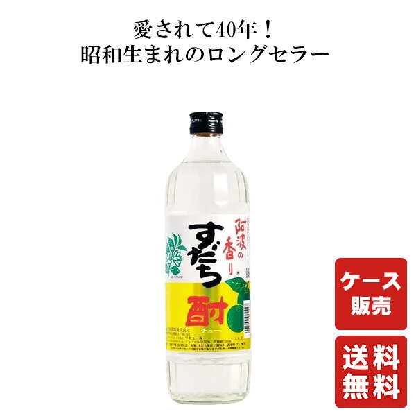 商品情報商品詳細〇阿波の香りすだち酎 720ml×12本 すだちは、徳島県を代表する「香酸柑橘類（こうさんかんきつるい）」です。旬の8月上旬から9月下旬に収穫される、香り高い天然のすだちの果汁を100％使用したのが「すだち酎」です。すだちのすがすがしい香りとさわやかな酸味、ほのかな苦みが特徴。後味スッキリの飲み口で食事との相性も抜群です。徳島のみならず全国でも人気の焼酎タイプのリキュールです。■アルコール度数：20％ 保存方法直射日光を避け、保存下さい賞味期限賞味期限は御座いませんが開封後は、お早めにお召し上がり頂くことをおすすめします送料無料 阿波の香りすだち酎 720ml×12本 【日新酒類】 送料無料 阿波の香りすだち酎 720ml×12本 【日新酒類】 8