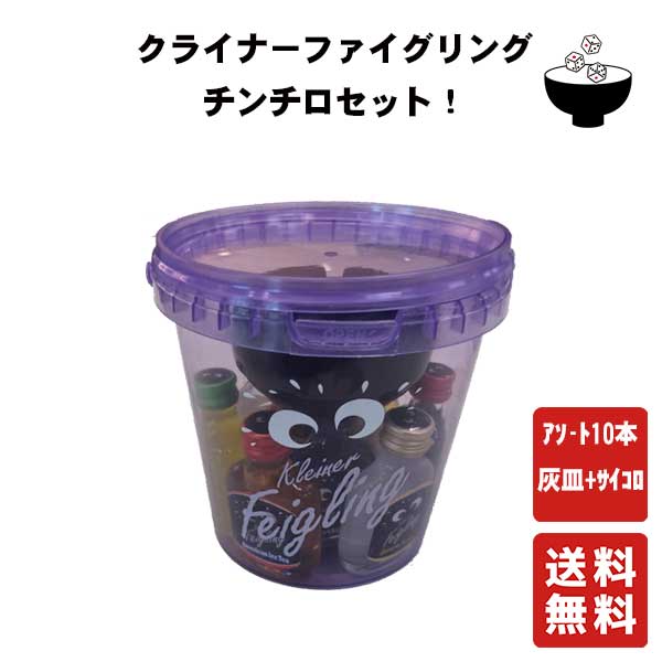 商品情報商品詳細〇クライナーファイグリングチンチロセット 20ml×10本+灰皿、サイコロ付 宅飲みですぐにパーティーが楽しめる、専用サイコロ× 3個と灰皿がセット×1個セットになった「クライナーファイグリング チンチロセット」が登場。人気フレーバーを詰め込んだ光るバケツと、専用サイコロ×3個と灰皿がセット×1個になった特別仕様です。宅飲みはもちろん、プレゼントでも活躍。バケツには簡易 LED ライトを搭載しており、飲み会を煌びやかに演出。 これ一つで、どこでも手軽にチンチロを楽しめるアイテムです。 保存方法直射日光を避け、保存下さい賞味期限賞味期限は御座いませんが開封後は、お早めにお召し上がり頂くことをおすすめします送料無料 クライナーファイグリングチンチロセット 20ml×10本+灰皿、サイコロ付 【シトラム】 送料無料 クライナーファイグリングチンチロセット 20ml×10本+灰皿、サイコロ付 【シトラム】 8