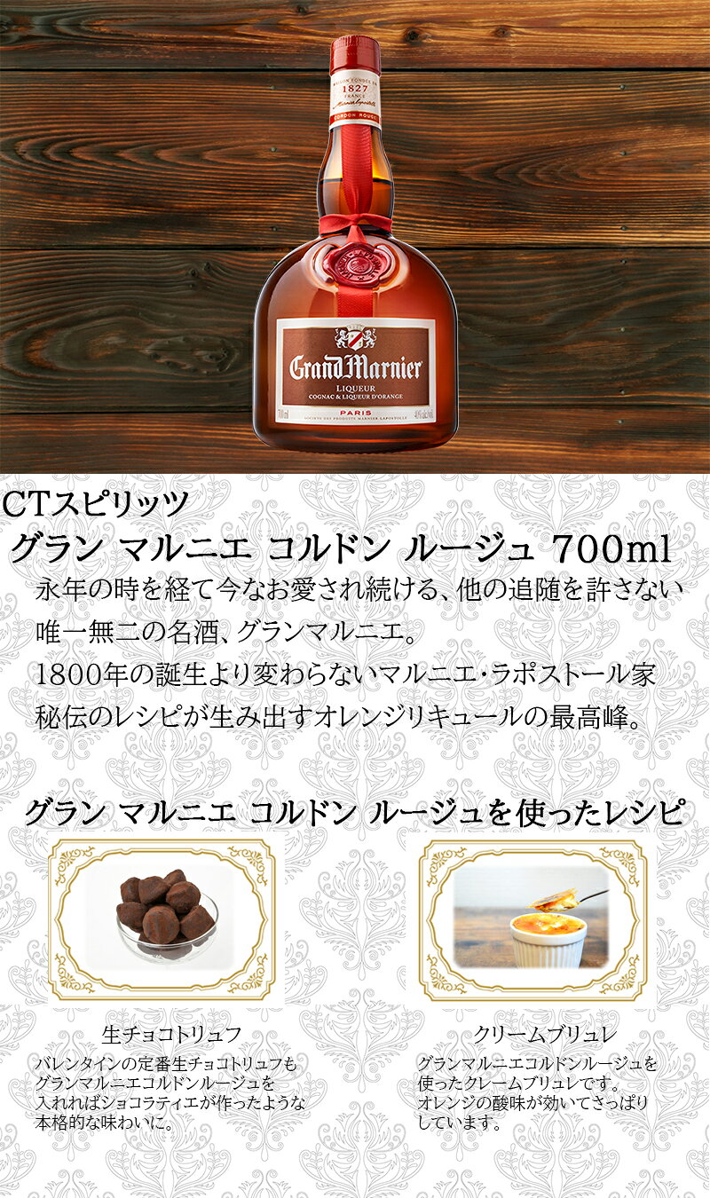 グラン マルニエ コルドン ルージュ 700ml【ドーバー】
