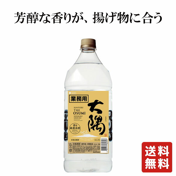 商品情報商品詳細〇大隅OSUMI〈麦〉 2700ml 「香り厳選蒸溜」※ により、麦焼酎の後口のすっきりさはそのままに、麦のうまみや甘みを引き出した芳醇な味わいです。水割り、お湯割りはもちろん、ソーダ割でもおいしくお楽しみいただけます。※蒸溜後半に出てくる雑味や苦味成分を含んだ蒸溜液をカットし、素材本来の華やかな香りやコクがある部分だけを抽出する蒸溜方法保存方法直射日光を避け、保存下さい賞味期限賞味期限は御座いませんが開封後は、お早めにお召し上がり頂くことをおすすめします送料無料 大隅OSUMI〈麦〉 2700ml 【サントリー】 送料無料 大隅OSUMI〈麦〉 2700ml 【サントリー】 8