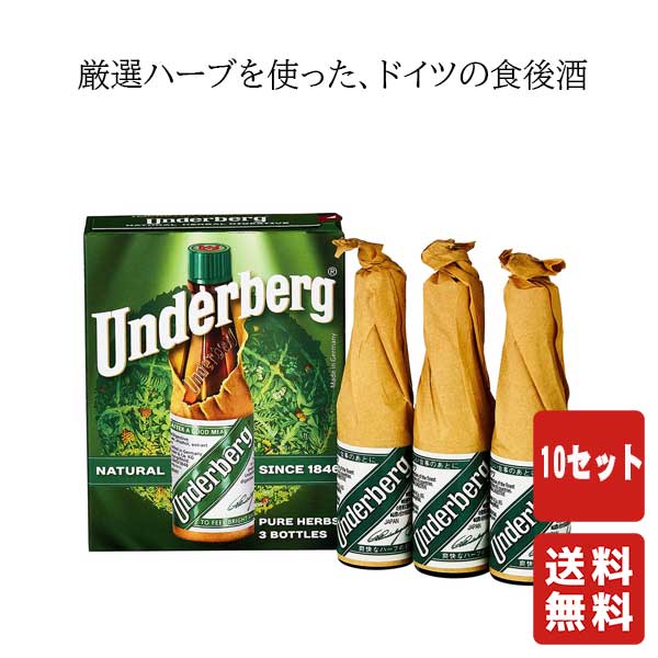 送料無料 ウンダーベルグ 20ml×3本×10【サントリー】