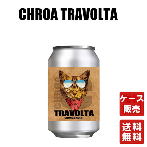 送料無料 【夢麦酒太田 CHROA TRAVOLTA 350ml缶 12本 】クロア クロアビール クラフトビール お酒 酒 バレンタイン バレンタインデー プレゼント ギフト 飲み比べ 贈り物 内祝い 誕生日 群馬