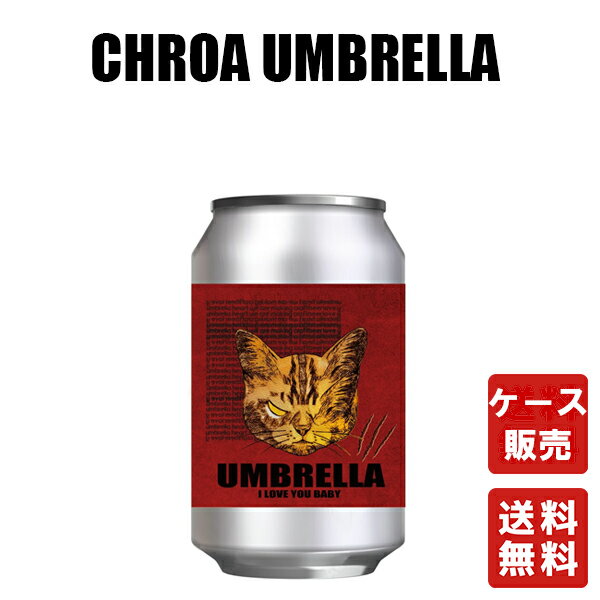 送料無料 【夢麦酒太田 CHROA UMBRELLA 350ml缶 12本 】クロア クロアビール クラフトビール お酒 酒 バレンタイン バレンタインデー ..