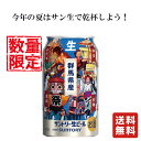 数量限定 送料無料 サントリー 生ビール 群馬デザイン缶 350ml×24本【サントリー】