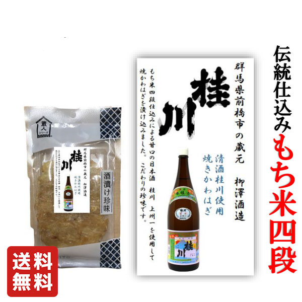 送料無料 【柳澤酒造 桂川上州一使用 炙りかわはぎ 30g×5】 おつまみ つまみ 赤城山 榛名山 妙義山 備蓄 非常用 防災 プレゼント ギフト 贈り物 内祝い 誕生日
