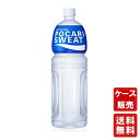 送料無料【大塚製薬 ポカリスエット 1500ml 8本】まとめ買い スポーツドリンク 熱中症対策 イオン ソフトドリンク 水分補給 夏対策 お..