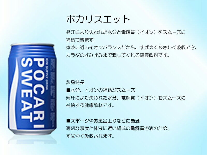 送料無料 ポカリスエット 340ml 24本【大塚製薬】 2